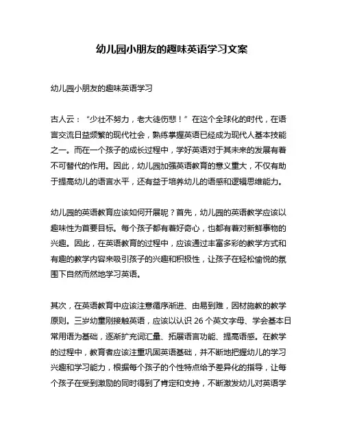 幼儿园小朋友的趣味英语学习文案