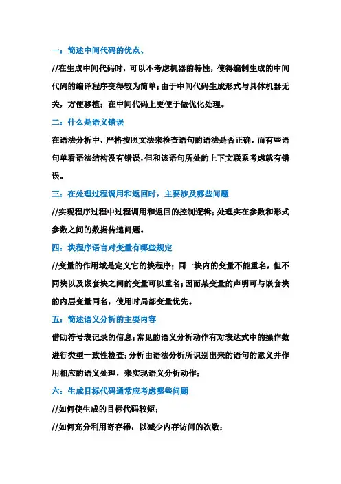 编译原理期末复习考点