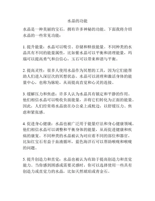 水晶的功能