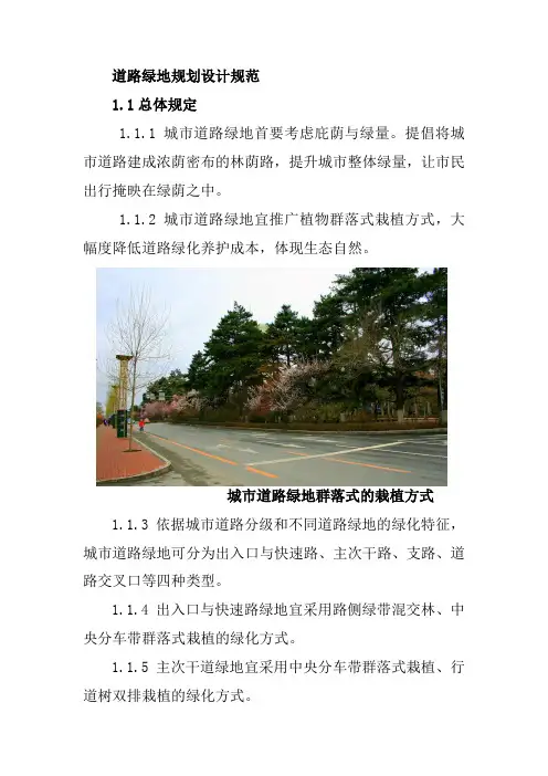 道路绿地规划设计规范