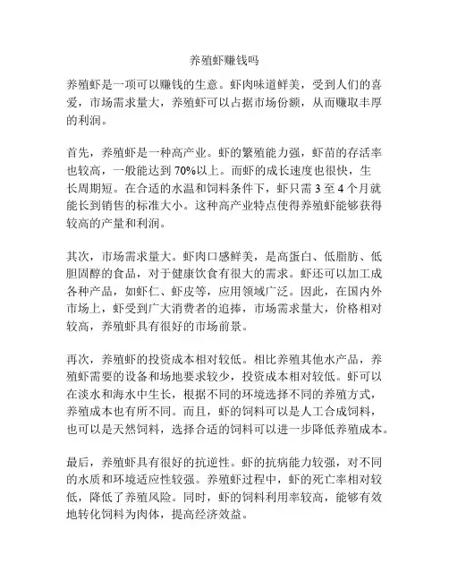 养殖虾赚钱吗