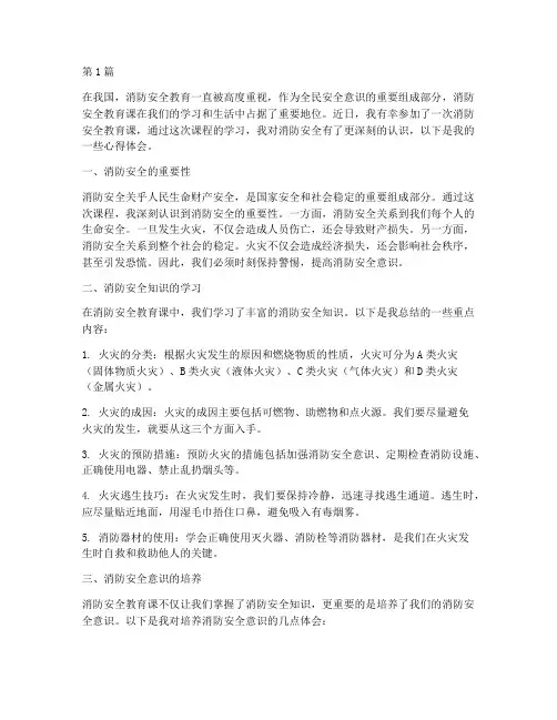 消防安全教育课心得体会(3篇)