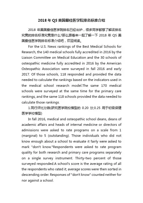 2018年QS美国最佳医学院排名标准介绍