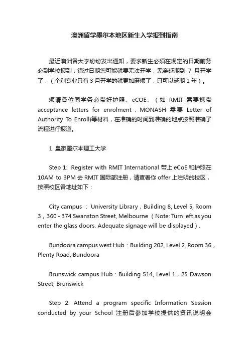 澳洲留学墨尔本地区新生入学报到指南