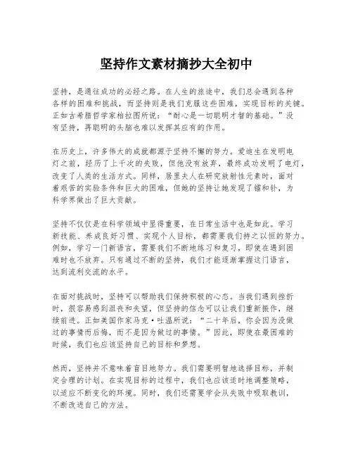 坚持作文素材摘抄大全初中