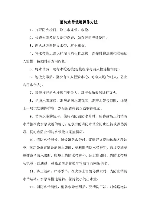 消防水带使用操作方法