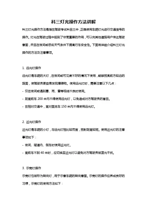 科三灯光操作方法讲解