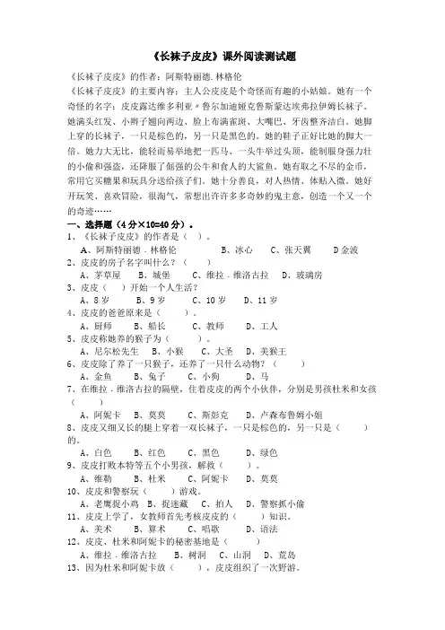 课外阅读《长袜子皮皮》测试题及答案