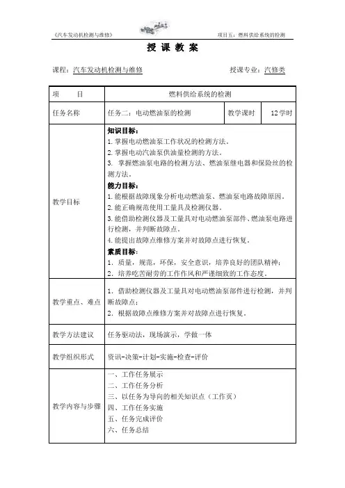 任务二：电动燃油泵的检测