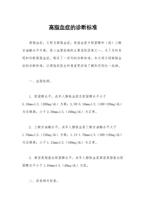 高脂血症的诊断标准