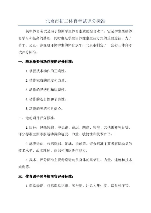 北京市初三体育考试评分标准