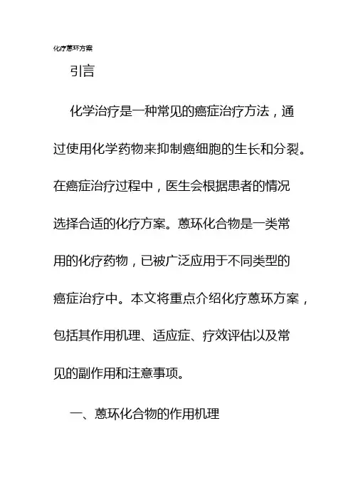 化疗蒽环方案