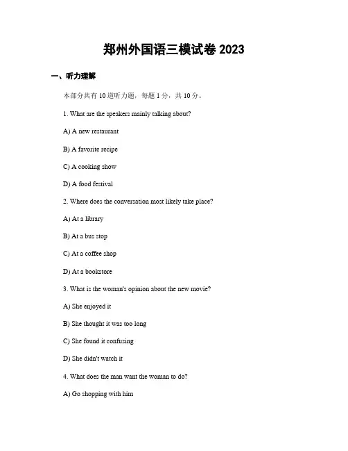 郑州外国语三模试卷2023