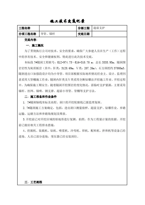 引水隧洞施工技术交底记录(超前支护)