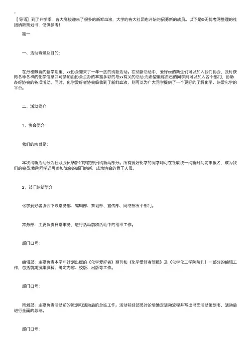 社团纳新策划书五篇