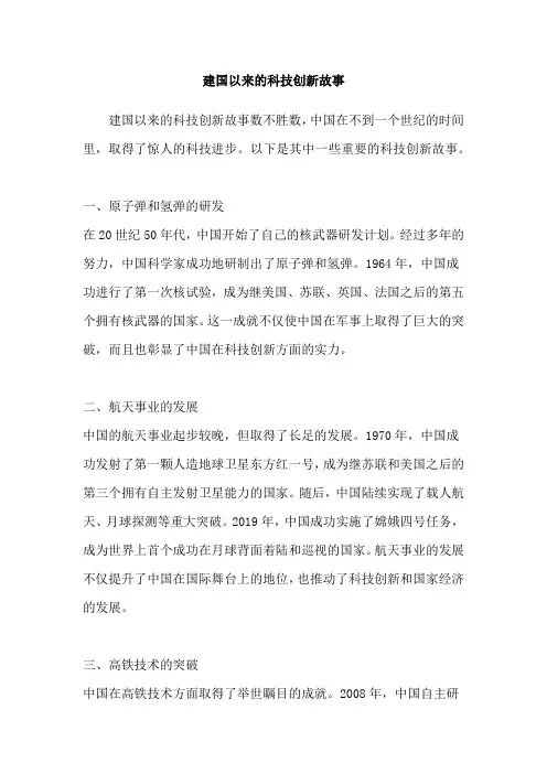 建国以来的科技创新故事