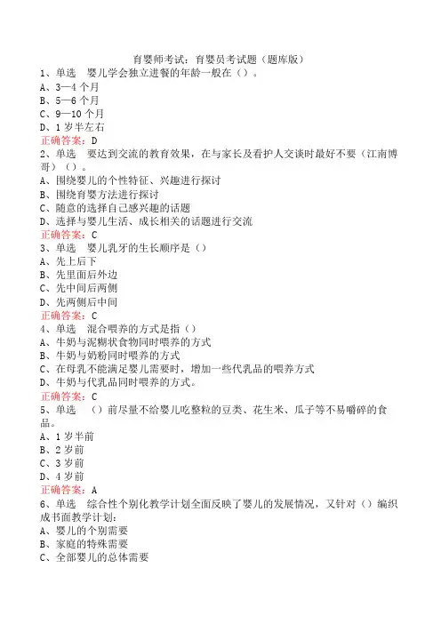育婴师考试：育婴员考试题(题库版)