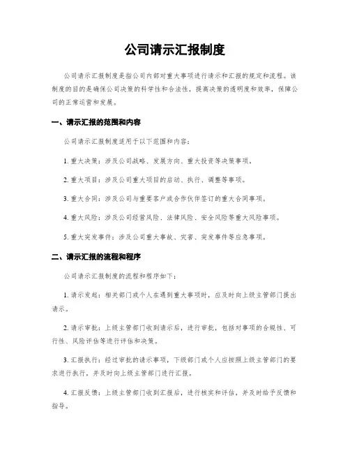 公司请示汇报制度