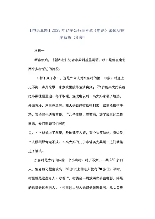 申论真题2023年辽宁公务员考试《申论》试题及答案解析B卷