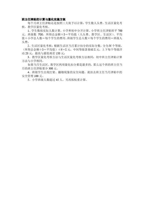 班主任津贴的计算与量化实施方案