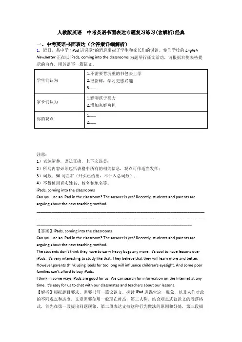 人教版英语  中考英语书面表达专题复习练习(含解析)经典
