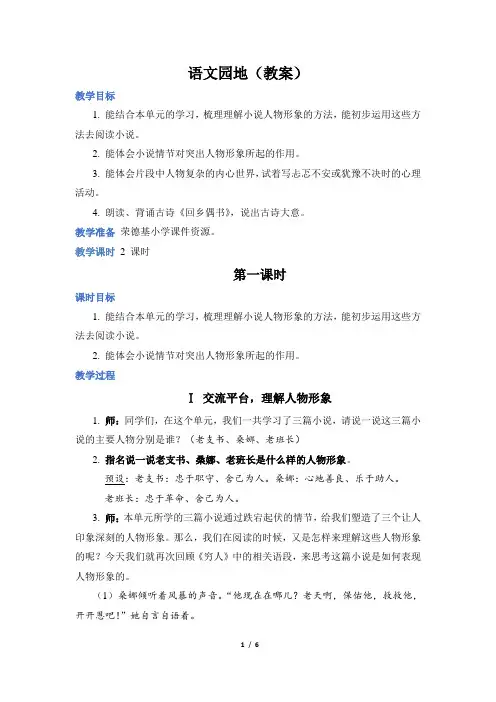 部编版六年级语文上册第四单元语文园地(教案)
