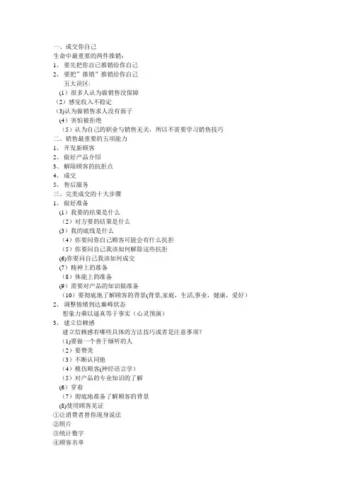 绝对成交总结