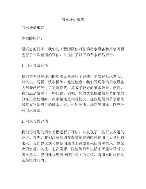 节水评估报告