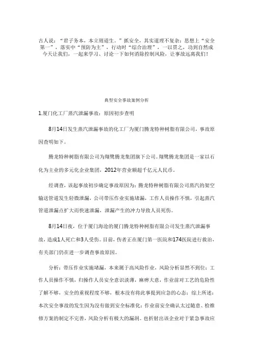 经典化工安全事故案列分析