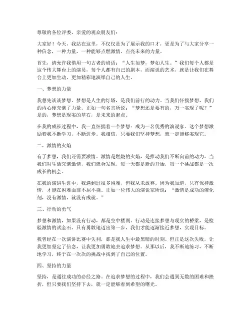 励志的超级演说家演讲稿