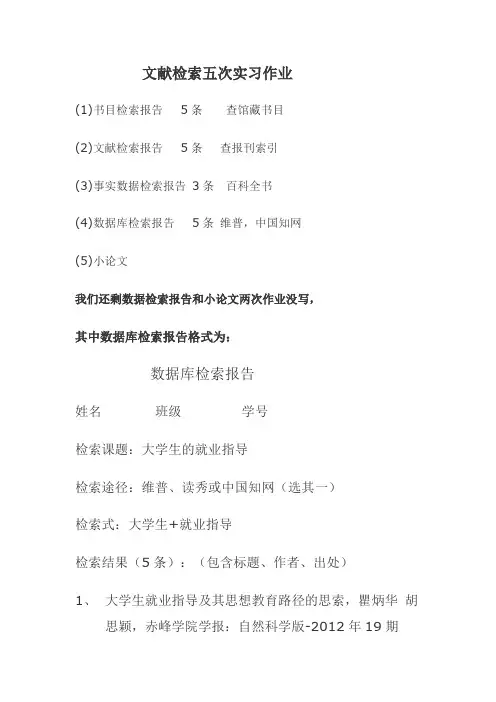 文献检索作业格式模版