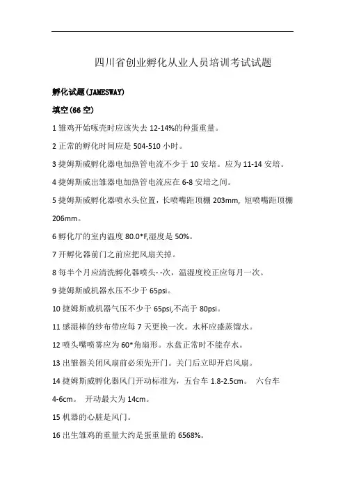 四川省创业孵化从业人员培训考试试题