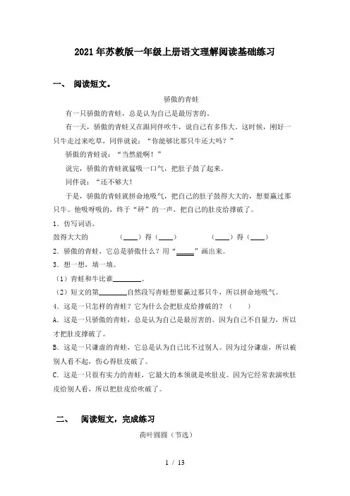 2021年苏教版一年级上册语文理解阅读基础练习