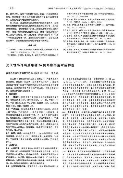 先天性小耳畸形患者36例耳廓再造术后护理