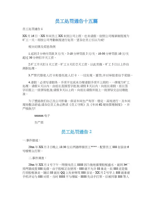 员工处罚通告十五篇