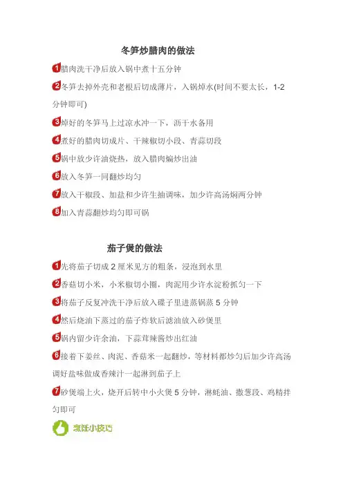 冬笋炒腊肉的做法