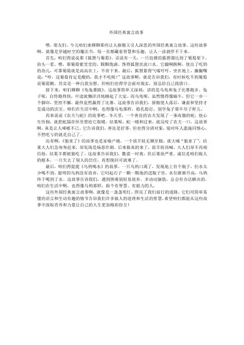 外国30个经典寓言故事