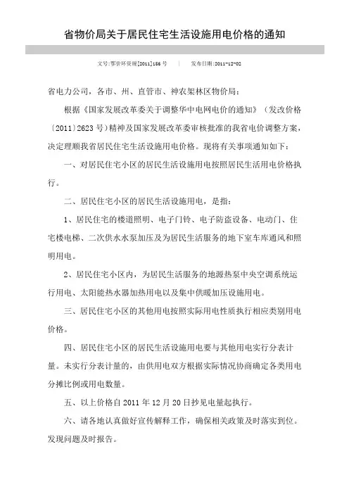 2011年最新水电价格文件