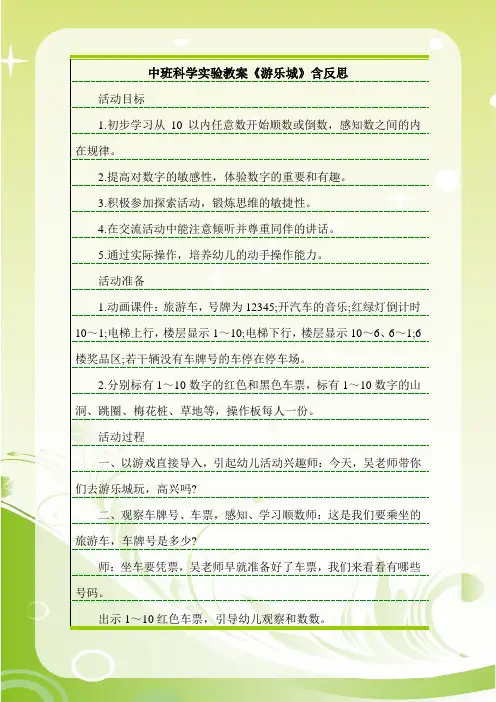 最新中班科学实验教案《游乐城》含反思.doc