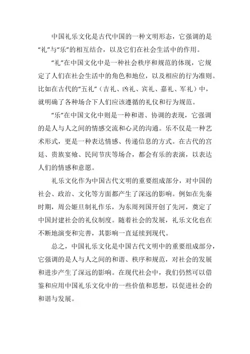 中国礼乐文化的认识
