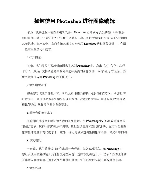 如何使用Photoshop进行图像编辑