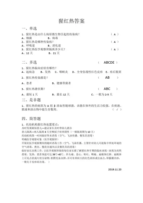保育员猩红热试卷题