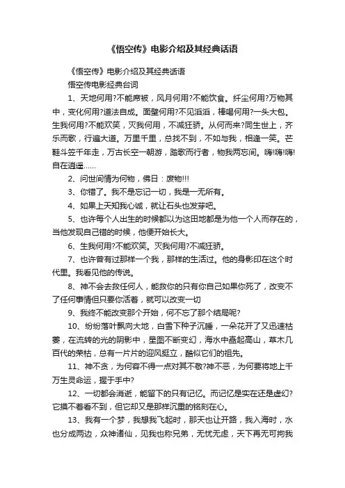 《悟空传》电影介绍及其经典话语