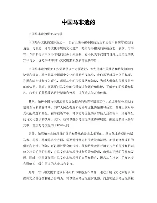 中国马非遗的