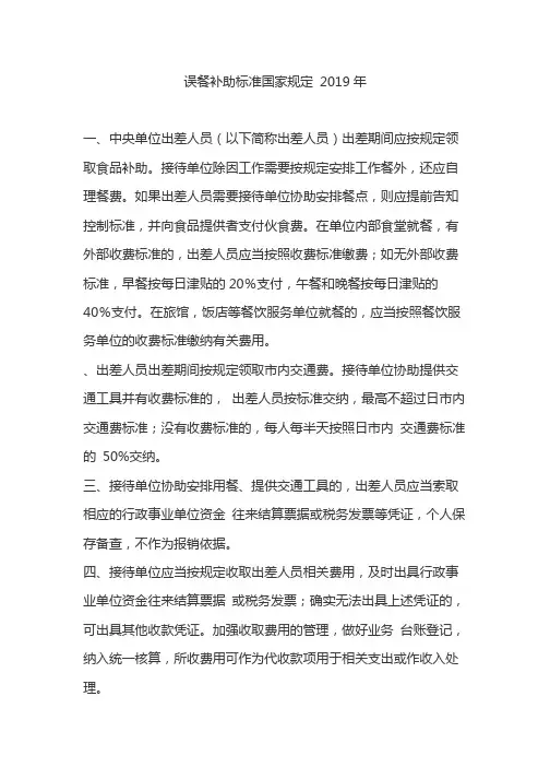 误餐补助标准国家规定 2019年