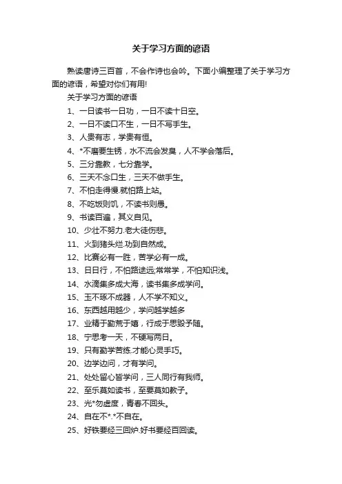 关于学习方面的谚语