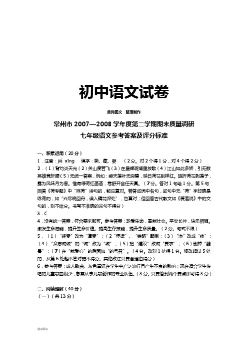 苏教版七下语文 —第二学期期末质量调研答案