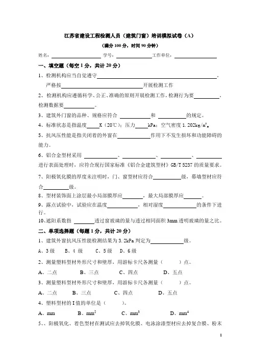 门窗模拟试卷A