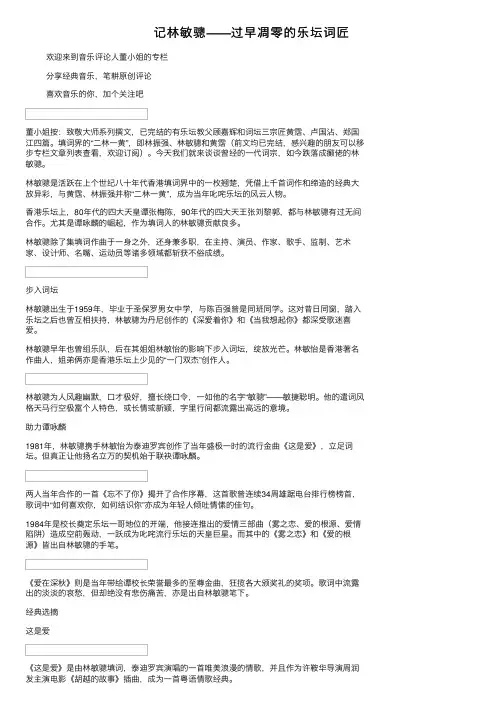 记林敏骢——过早凋零的乐坛词匠