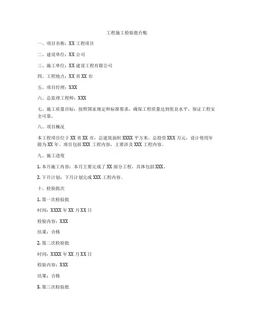工程施工检验批台账